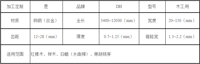 中硬性木材合金锯条